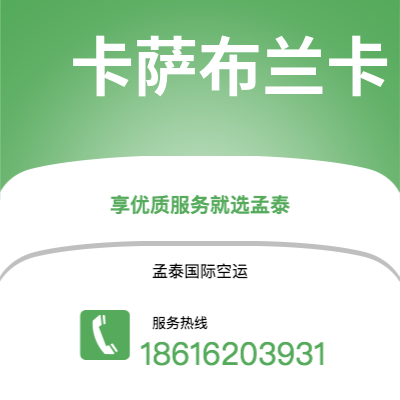 双辽市到卡萨布兰卡海运价格查询|双辽市至摩洛哥卡萨布兰卡国际海运整柜拼箱订舱2