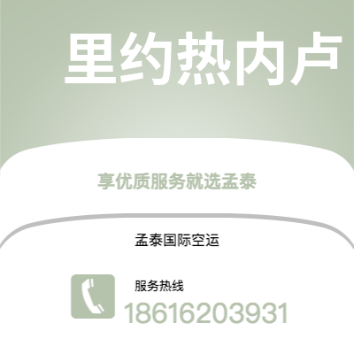 双辽市到里约热内卢海运价格查询|双辽市至巴西里约热内卢国际海运整柜拼箱订舱2