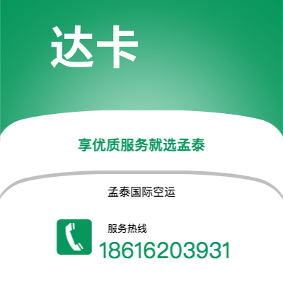 双辽市到达卡海运价格查询|双辽市至孟加拉达卡国际海运整柜拼箱订舱2