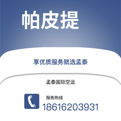 双辽市到帕皮提海运价格查询|双辽市至法属波利尼帕皮提国际海运整柜拼箱订舱2