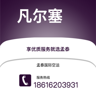 松原市到凡尔塞海运价格查询|松原市至法国凡尔塞国际海运整柜拼箱订舱2