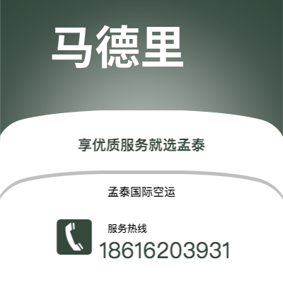 吉林市到马德里海运价格查询|吉林市至西班牙马德里国际海运整柜拼箱订舱2