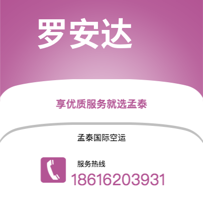 吉林市到罗安达海运价格查询|吉林市至安哥拉罗安达国际海运整柜拼箱订舱2