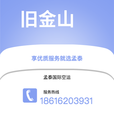吉林市到旧金山海运价格查询|吉林市至美国旧金山国际海运整柜拼箱订舱2
