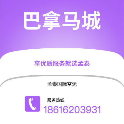 吉林市到巴拿马城海运价格查询|吉林市至巴拿马巴拿马城国际海运整柜拼箱订舱2