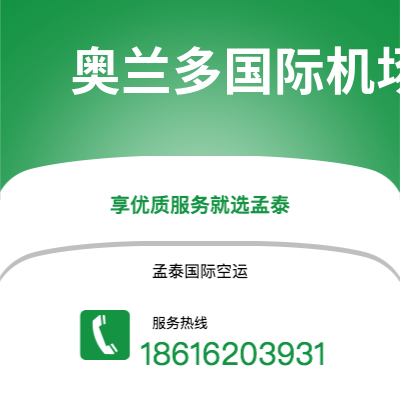 四平市到奥兰多国际机场海运价格查询|四平市至美国奥兰多国际机场国际海运整柜拼箱订舱2