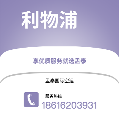 和龙市到利物浦海运价格查询|和龙市至英国利物浦国际海运整柜拼箱订舱2