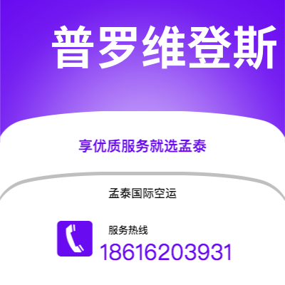 和龙市到普罗维登斯海运价格查询|和龙市至美国普罗维登斯国际海运整柜拼箱订舱2