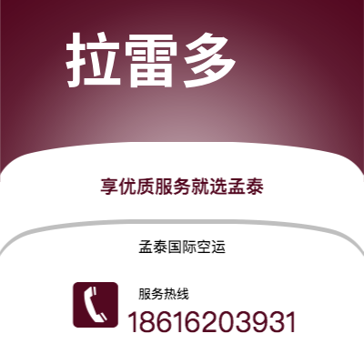 和龙市到拉雷多海运价格查询|和龙市至美国拉雷多国际海运整柜拼箱订舱2