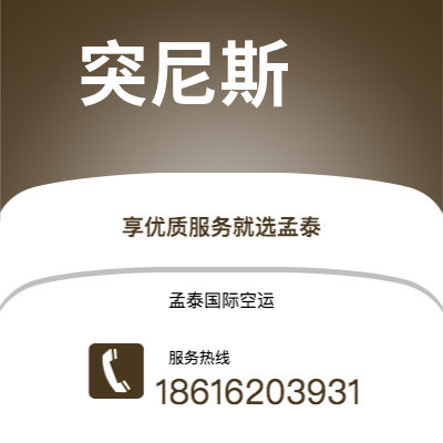 和龙市到突尼斯海运价格查询|和龙市至突尼斯突尼斯国际海运整柜拼箱订舱2