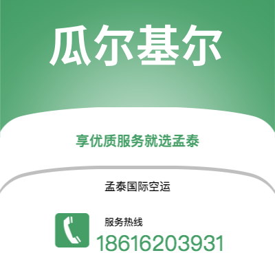 和龙市到瓜尔基尔海运价格查询|和龙市至厄瓜多尔瓜尔基尔国际海运整柜拼箱订舱2