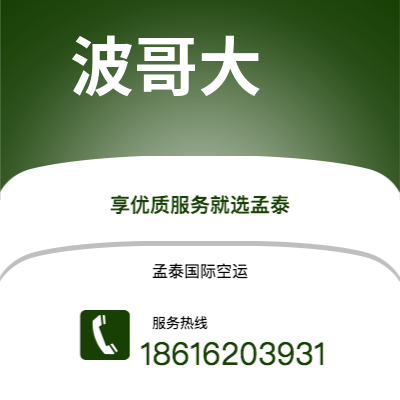 和龙市到波哥大海运价格查询|和龙市至哥伦比亚波哥大国际海运整柜拼箱订舱2