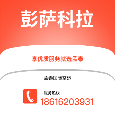 和龙市到彭萨科拉海运价格查询|和龙市至美国彭萨科拉国际海运整柜拼箱订舱2