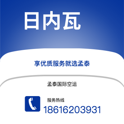 和龙市到日内瓦海运价格查询|和龙市至瑞士日内瓦国际海运整柜拼箱订舱2