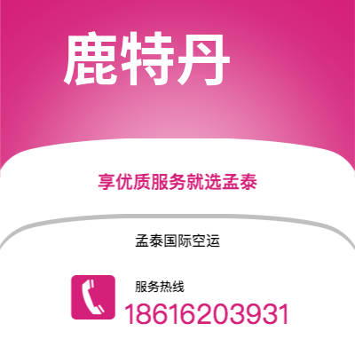 四平市到鹿特丹海运价格查询|四平市至荷兰鹿特丹国际海运整柜拼箱订舱2