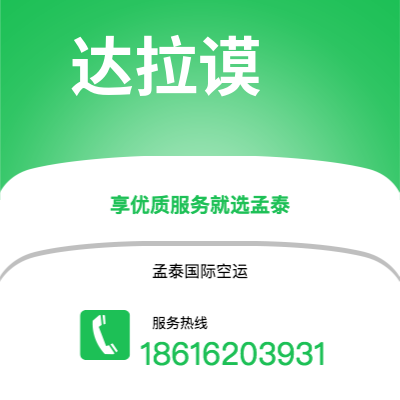 图们市到达拉谟海运价格查询|图们市至美国达拉谟国际海运整柜拼箱订舱2