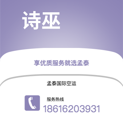 榆树市到诗巫海运价格查询|榆树市至马来西亚诗巫国际海运整柜拼箱订舱2