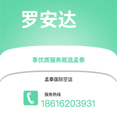 四平市到罗安达海运价格查询|四平市至安哥拉罗安达国际海运整柜拼箱订舱2