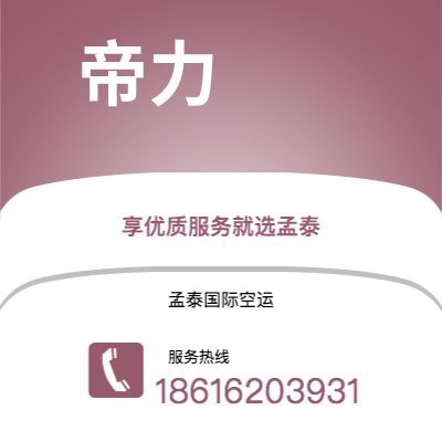 四平市到帝力海运价格查询|四平市至东帝汶帝力国际海运整柜拼箱订舱2