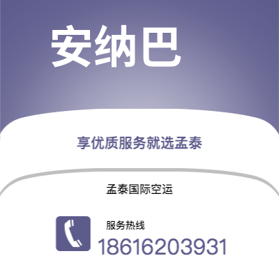 四平市到安纳巴海运价格查询|四平市至阿尔及利亚安纳巴国际海运整柜拼箱订舱2