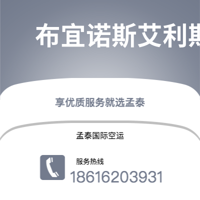 洮南市到布宜诺斯艾利斯海运价格查询|洮南市至阿根廷布宜诺斯艾利斯国际海运整柜拼箱订舱2