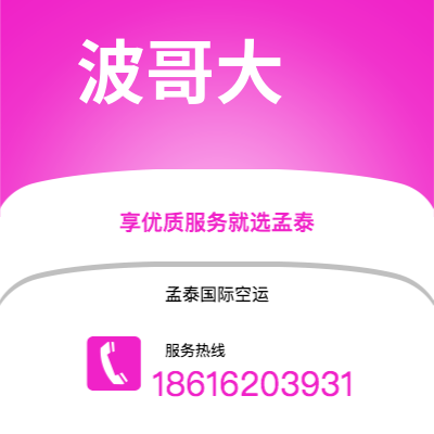 四平市到波哥大海运价格查询|四平市至哥伦比亚波哥大国际海运整柜拼箱订舱2