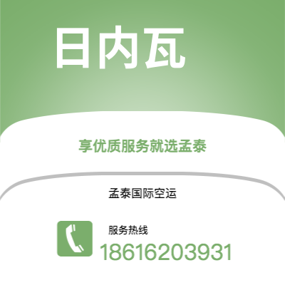四平市到日内瓦海运价格查询|四平市至瑞士日内瓦国际海运整柜拼箱订舱2