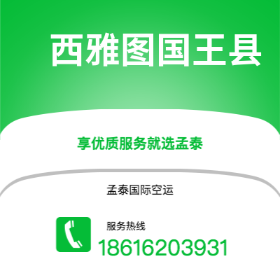 四平市到西雅图国王县海运价格查询|四平市至美国西雅图国王县国际海运整柜拼箱订舱2