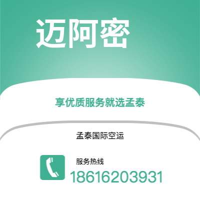 图们市到迈阿密海运价格查询|图们市至美国迈阿密国际海运整柜拼箱订舱2