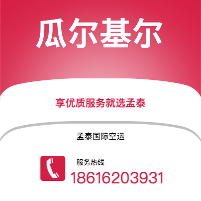 图们市到瓜尔基尔海运价格查询|图们市至厄瓜多尔瓜尔基尔国际海运整柜拼箱订舱2