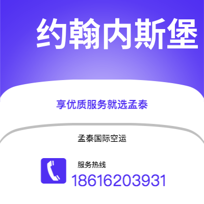 图们市到约翰内斯堡海运价格查询|图们市至南非约翰内斯堡国际海运整柜拼箱订舱2