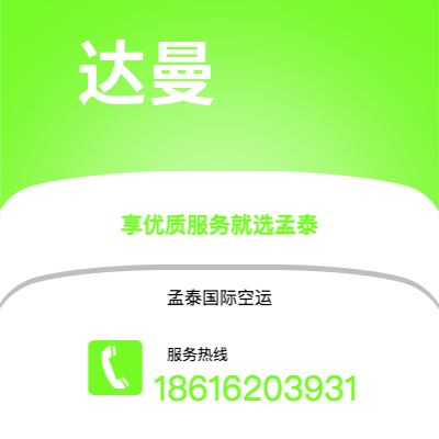 图们市到达曼海运价格查询|图们市至沙特阿拉伯达曼国际海运整柜拼箱订舱2