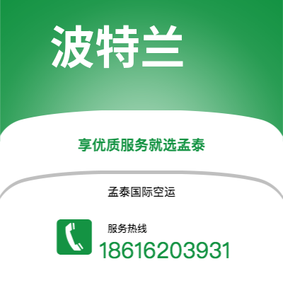 大安市到波特兰海运价格查询|大安市至美国波特兰国际海运整柜拼箱订舱2