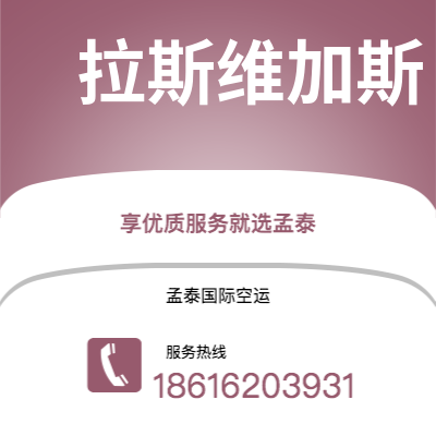 大安市到拉斯维加斯海运价格查询|大安市至美国拉斯维加斯国际海运整柜拼箱订舱2