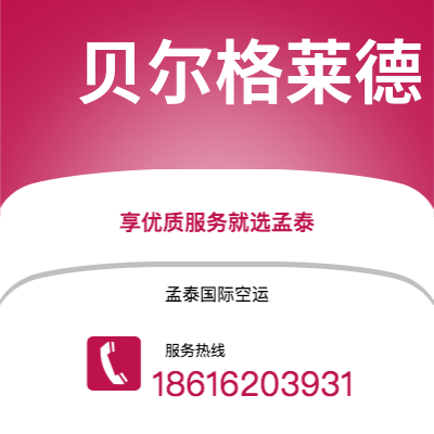 珲春市到贝尔格莱德海运价格查询|珲春市至南斯拉夫贝尔格莱德国际海运整柜拼箱订舱2
