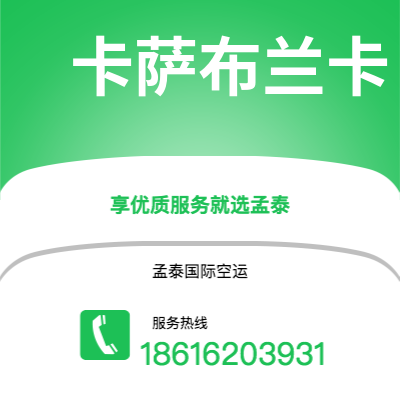 珲春市到卡萨布兰卡海运价格查询|珲春市至摩洛哥卡萨布兰卡国际海运整柜拼箱订舱2