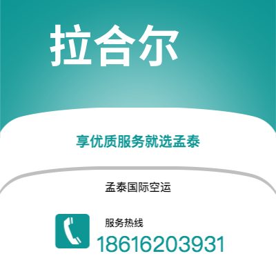图们市到拉合尔海运价格查询|图们市至巴基斯坦拉合尔国际海运整柜拼箱订舱2