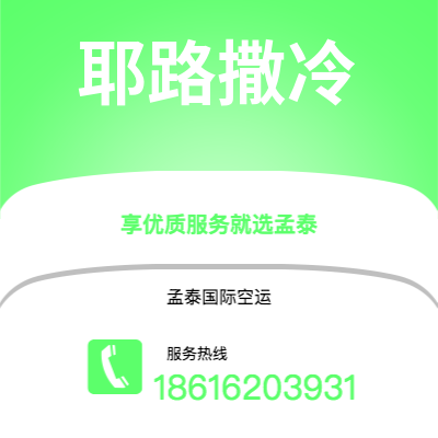 图们市到耶路撒冷海运价格查询|图们市至以色列耶路撒冷国际海运整柜拼箱订舱2