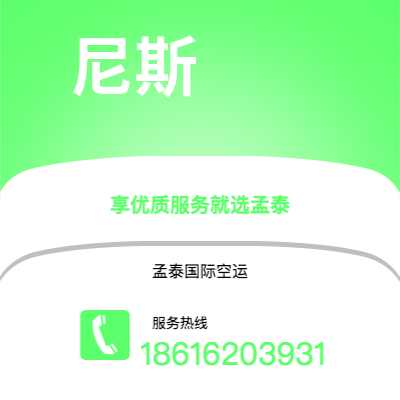 大安市到尼斯海运价格查询|大安市至法国尼斯国际海运整柜拼箱订舱2
