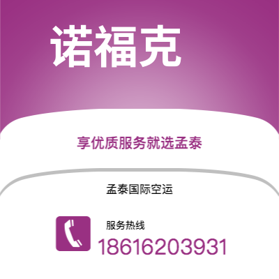 延吉市到诺福克海运价格查询|延吉市至美国诺福克国际海运整柜拼箱订舱2