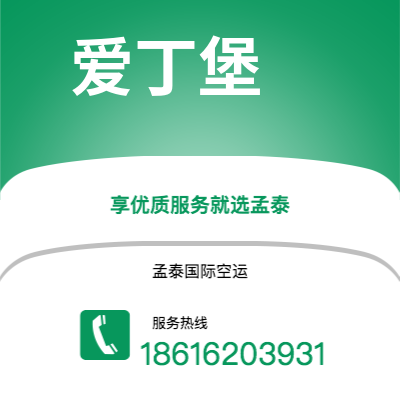 大安市到爱丁堡海运价格查询|大安市至英国爱丁堡国际海运整柜拼箱订舱2