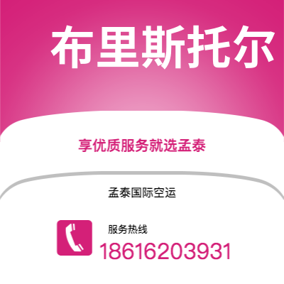 大安市到布里斯托尔海运价格查询|大安市至英国布里斯托尔国际海运整柜拼箱订舱2