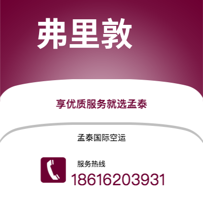 大安市到弗里敦海运价格查询|大安市至塞拉利昂弗里敦国际海运整柜拼箱订舱2