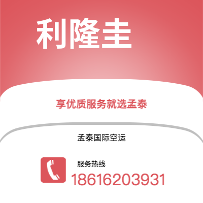 大安市到利隆圭海运价格查询|大安市至马拉维利隆圭国际海运整柜拼箱订舱2