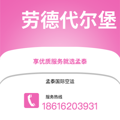 德惠市到劳德代尔堡海运价格查询|德惠市至美国劳德代尔堡国际海运整柜拼箱订舱2