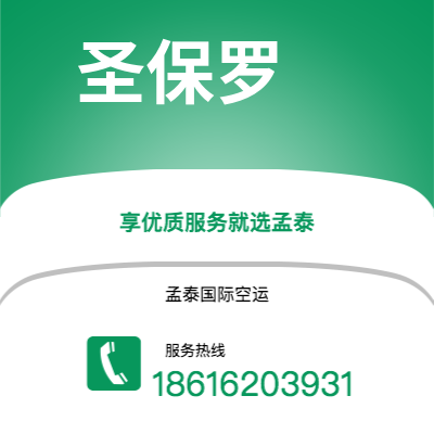 德惠市到圣保罗海运价格查询|德惠市至巴西圣保罗国际海运整柜拼箱订舱2