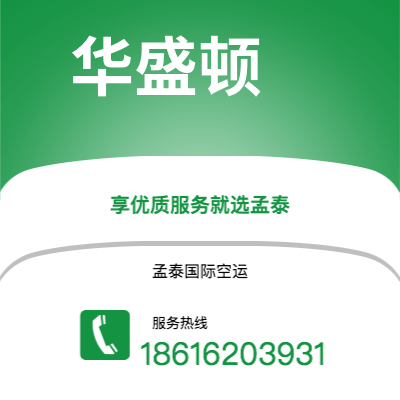 德惠市到华盛顿海运价格查询|德惠市至美国华盛顿国际海运整柜拼箱订舱2