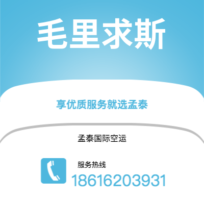 磐石市到毛里求斯海运价格查询|磐石市至毛里求斯毛里求斯国际海运整柜拼箱订舱2