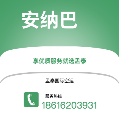 延吉市到安纳巴海运价格查询|延吉市至阿尔及利亚安纳巴国际海运整柜拼箱订舱2