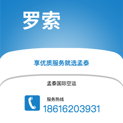 舒兰市到罗索海运价格查询|舒兰市至多米尼克罗索国际海运整柜拼箱订舱2
